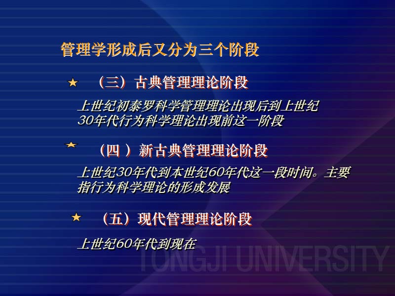 管理学概论02(9月23日).ppt_第3页