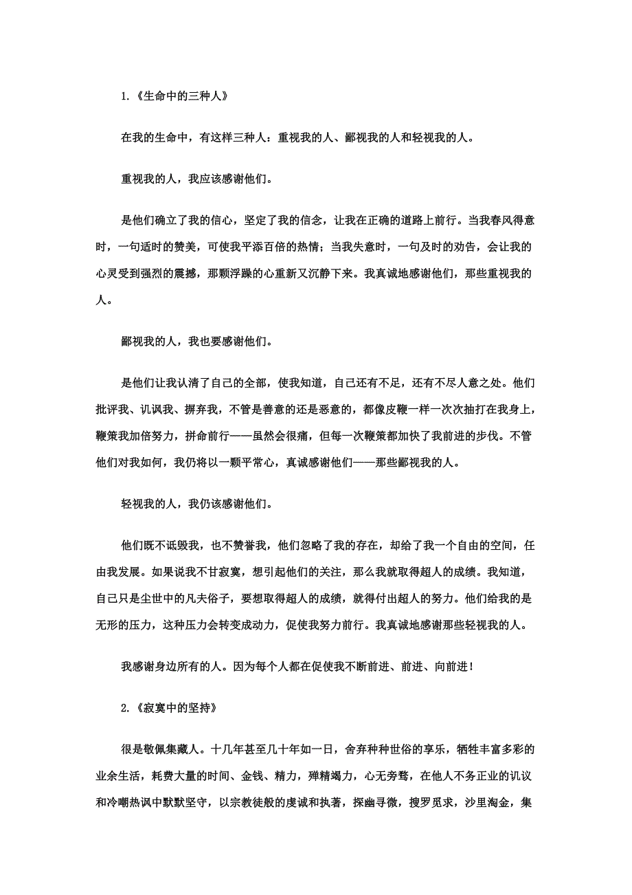 高中语文优秀议论文精选14篇【经典作】._第1页