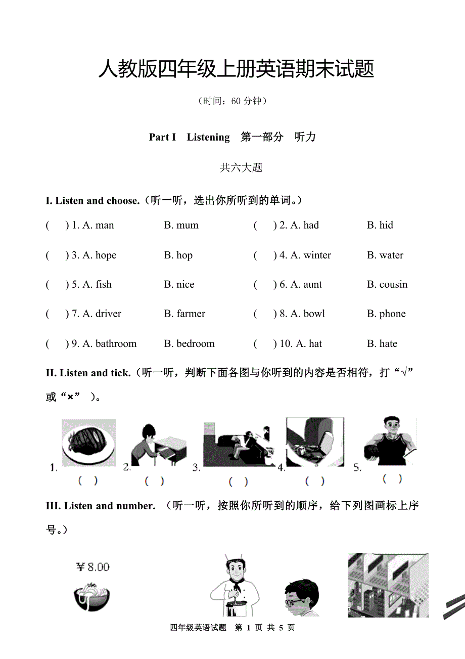 人教版四年级上册英语期末试题及答案-（最终）_第1页