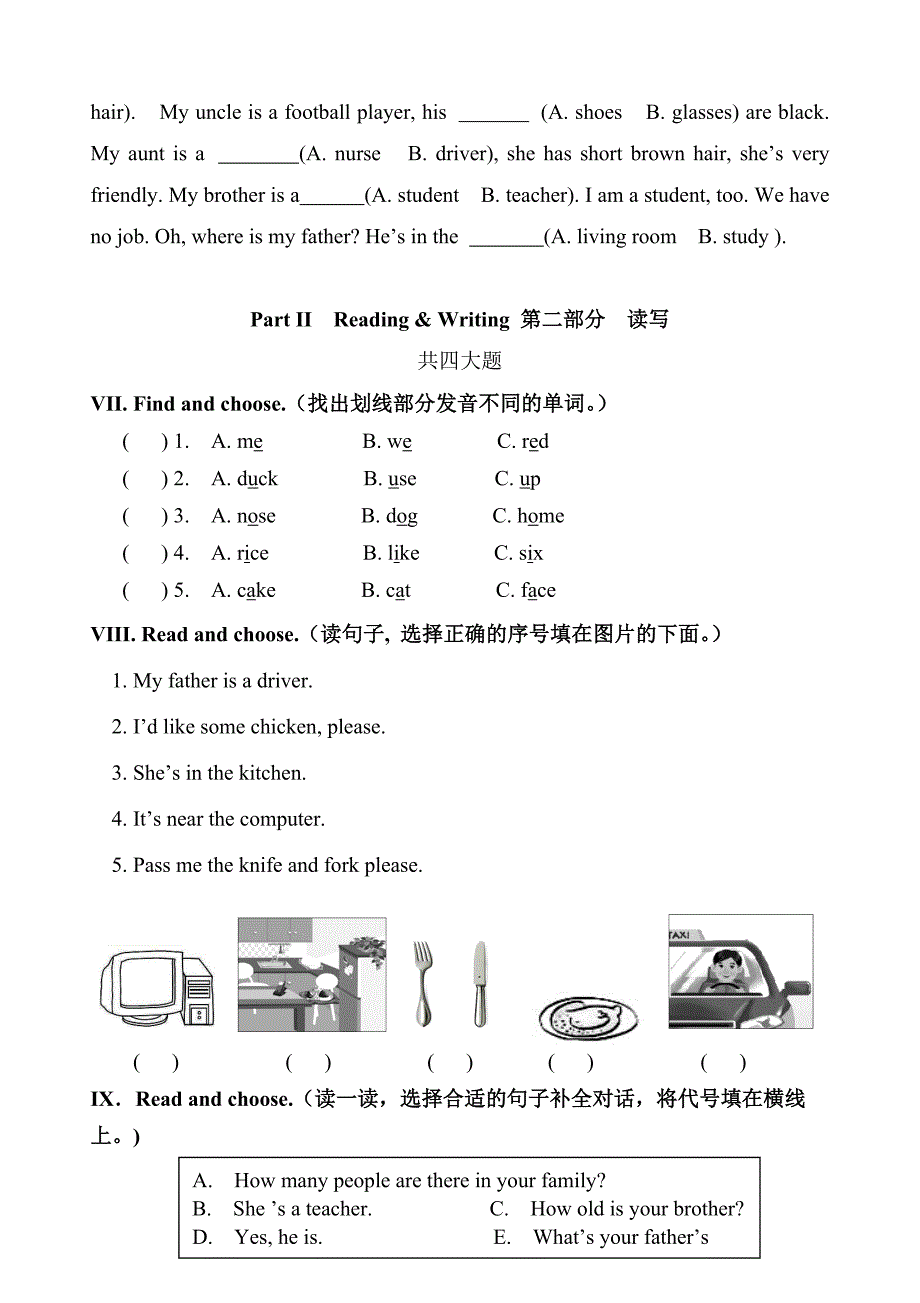 人教版四年级上册英语期末试题及答案-（最终）_第3页