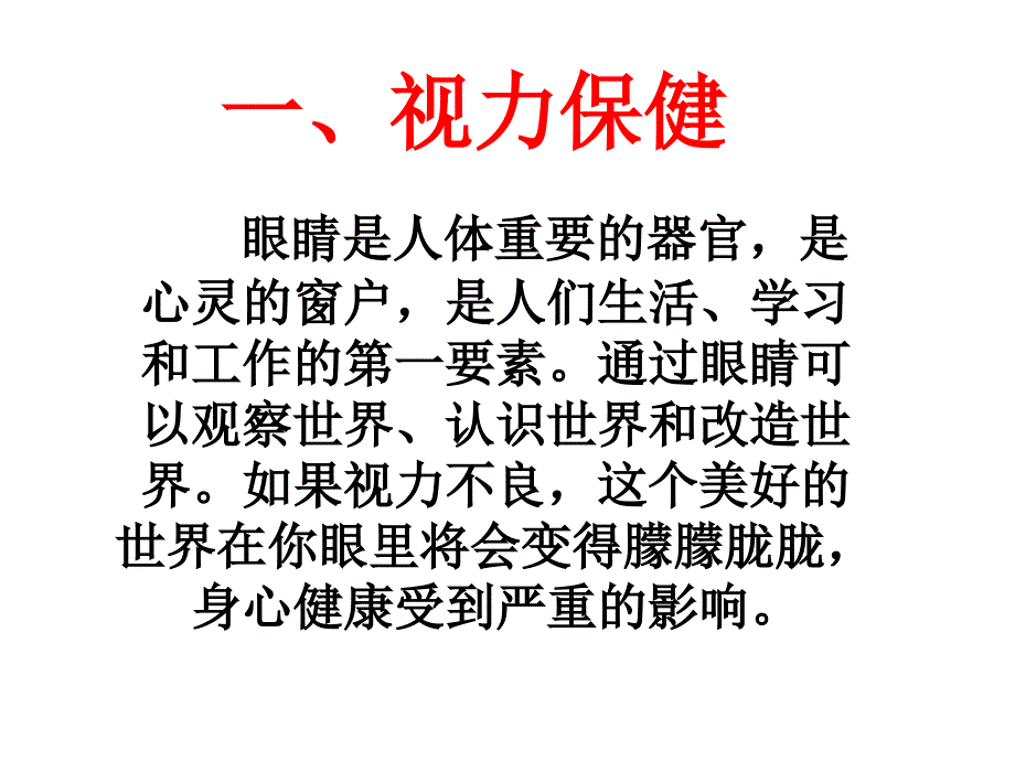 青少年视力口腔保健课件_第2页