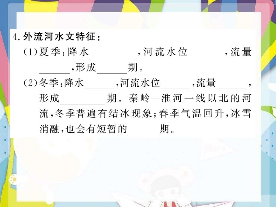 2021年秋八年级地理上册第2章第三节河流第1课时以外流河为主习题课件新版新人教版2_第3页