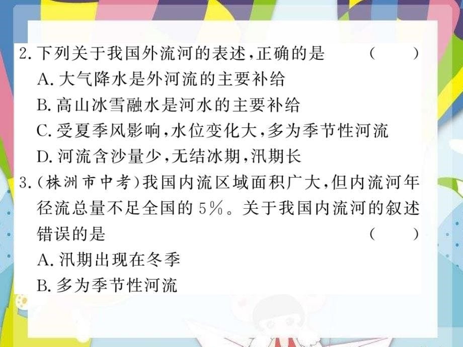 2021年秋八年级地理上册第2章第三节河流第1课时以外流河为主习题课件新版新人教版2_第5页