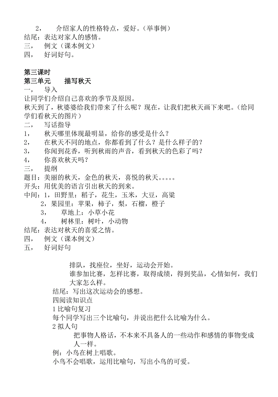 人教版二年级上册阅读写作教案-（最终）_第2页