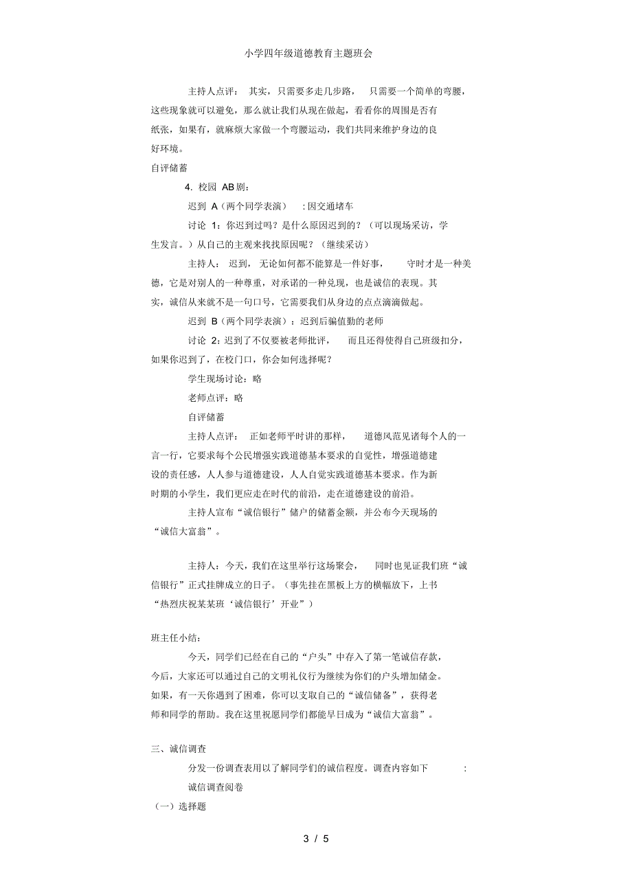 小学四年级道德教育主题班会-_第3页