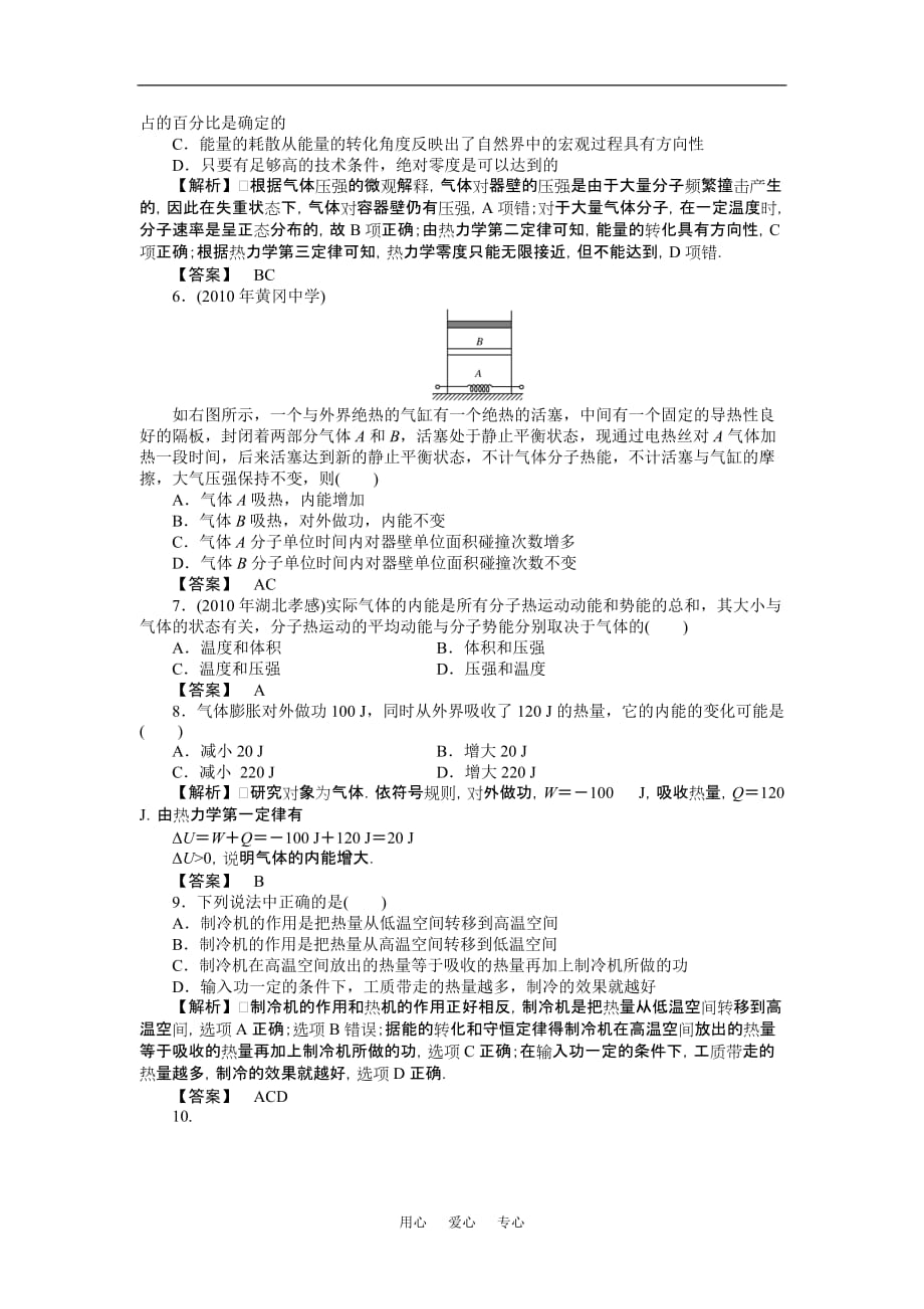 高三物理一轮复习 8.2 热力学定律气体练习题_第2页