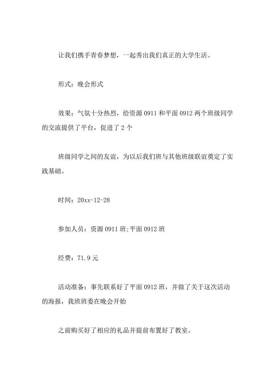 2021年精选大学活动总结合集5篇_第3页