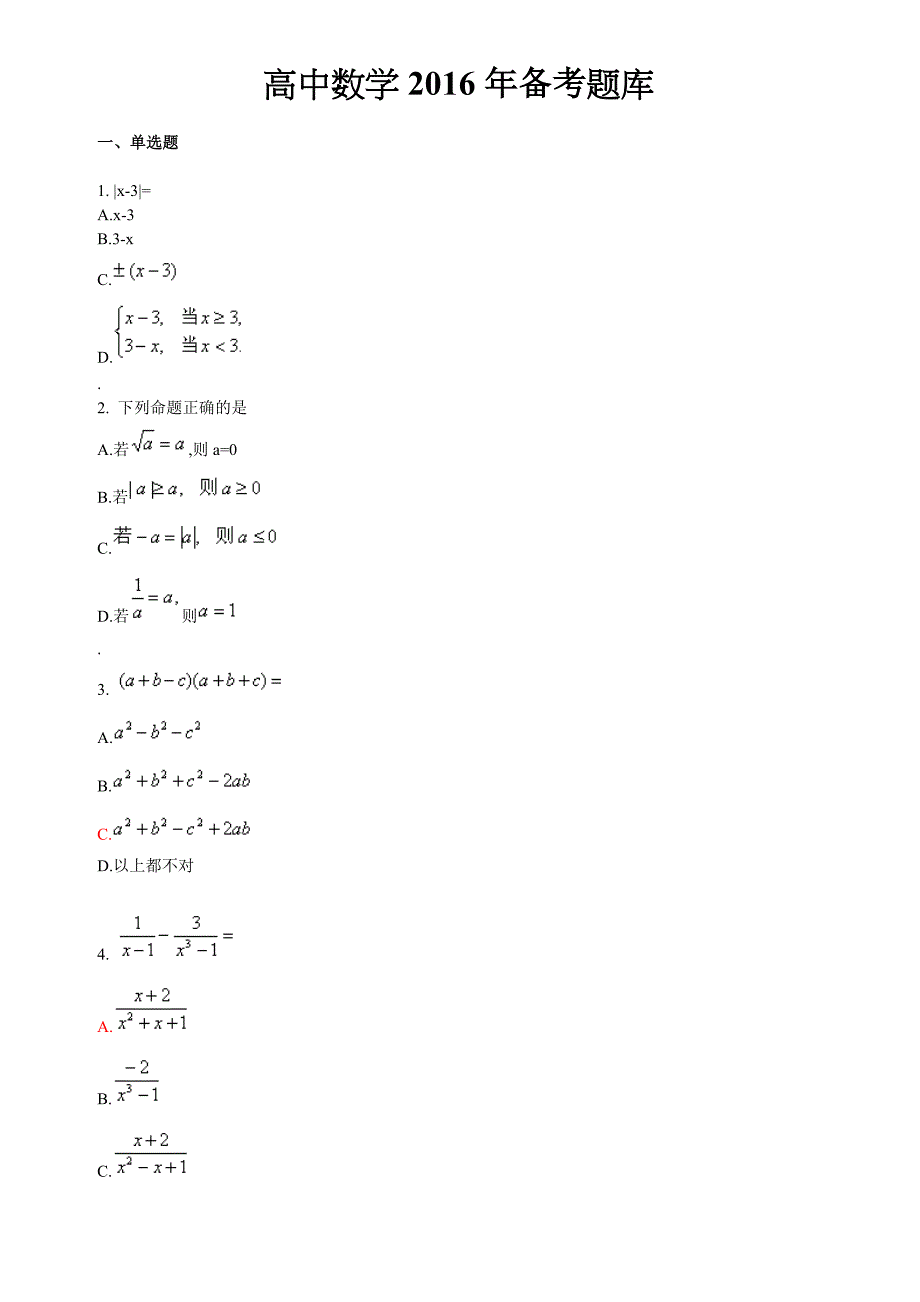 高中数学2016备考题库._第1页