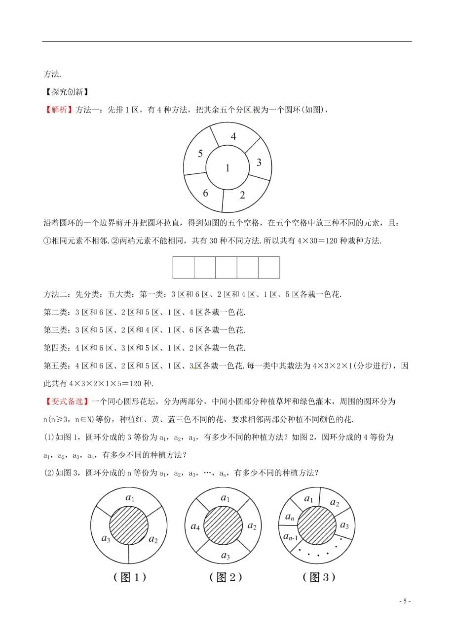 【全程复习方略】（广西专用）高中数学 10.1两个计数原理课时提能训练 理 新人教A版_第5页