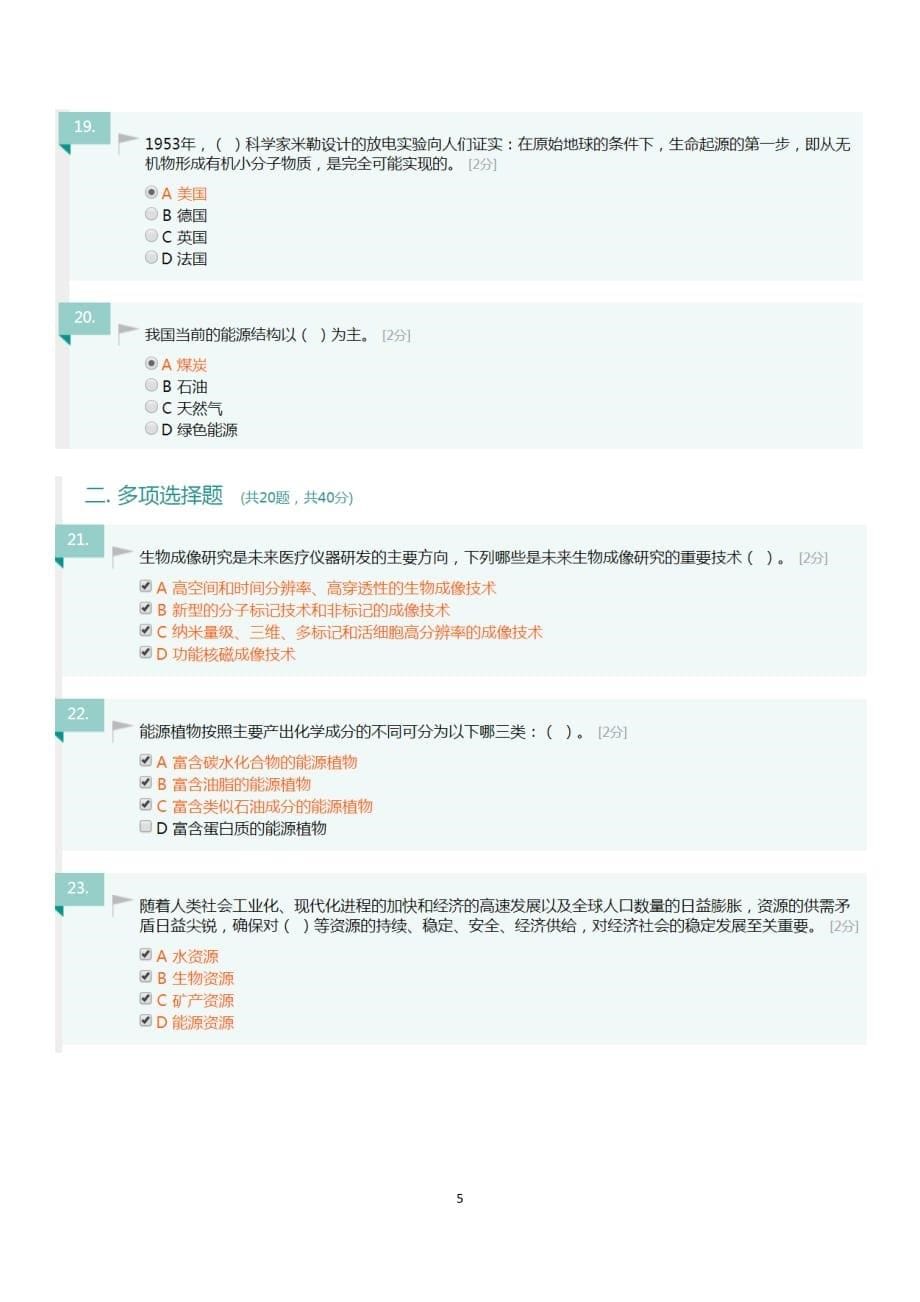 2020年广西公需科目考试当代科学技术前沿知识答案90分-_第5页