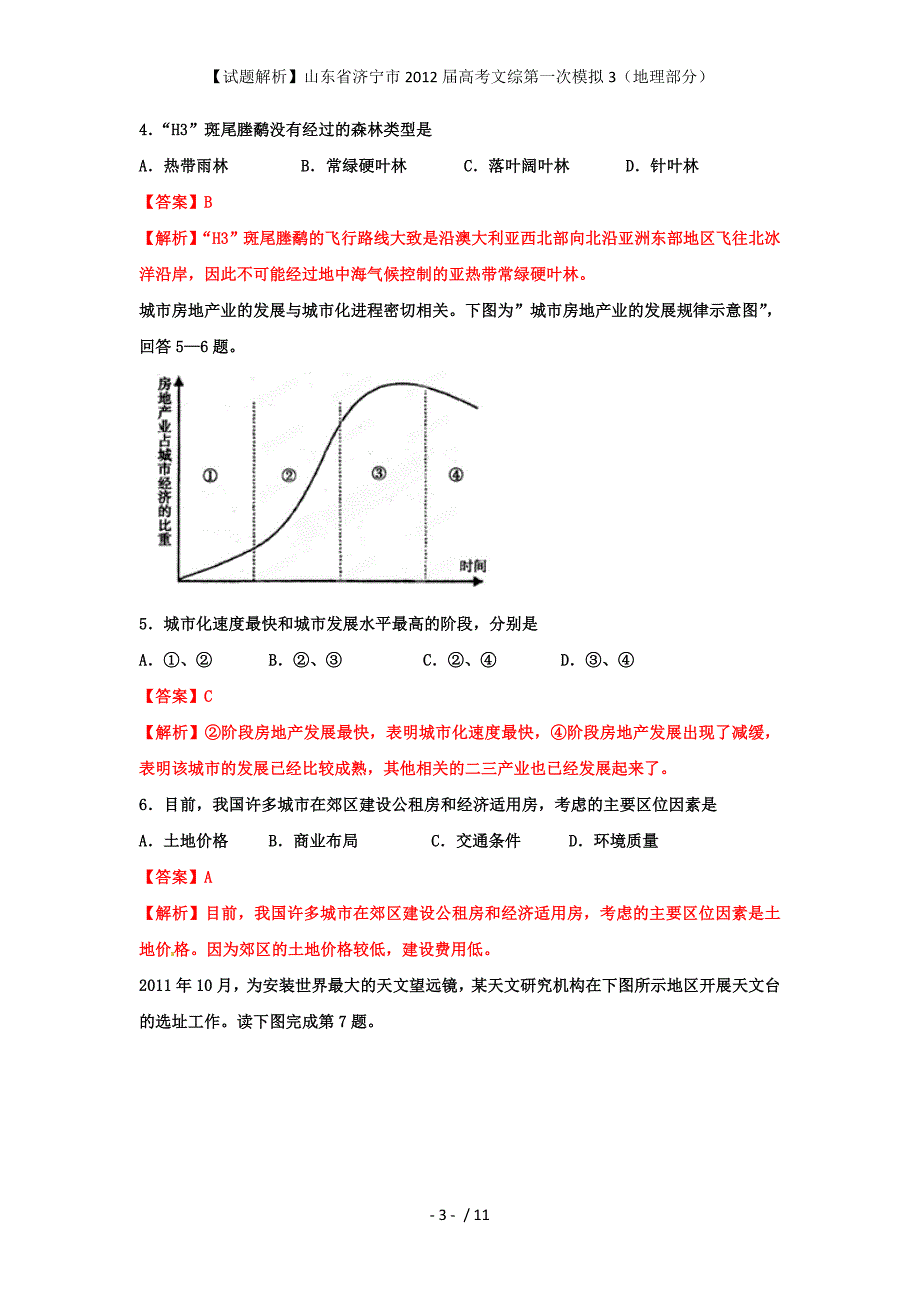 【试题解析】山东省济宁市高考文综第一次模拟3（地理部分）_第3页