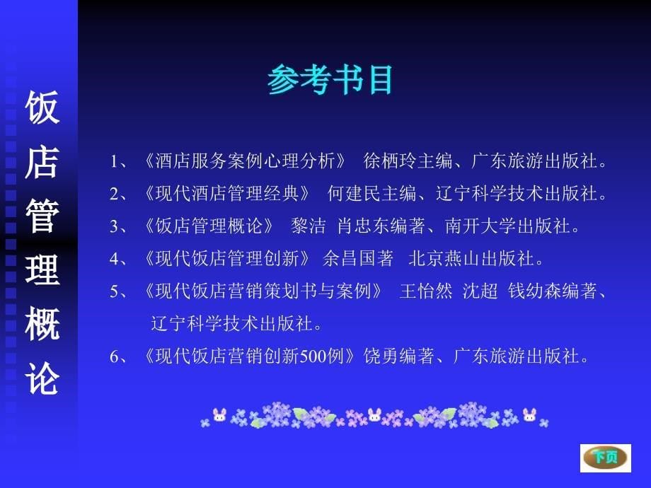 饭店管理概论 课件_第5页