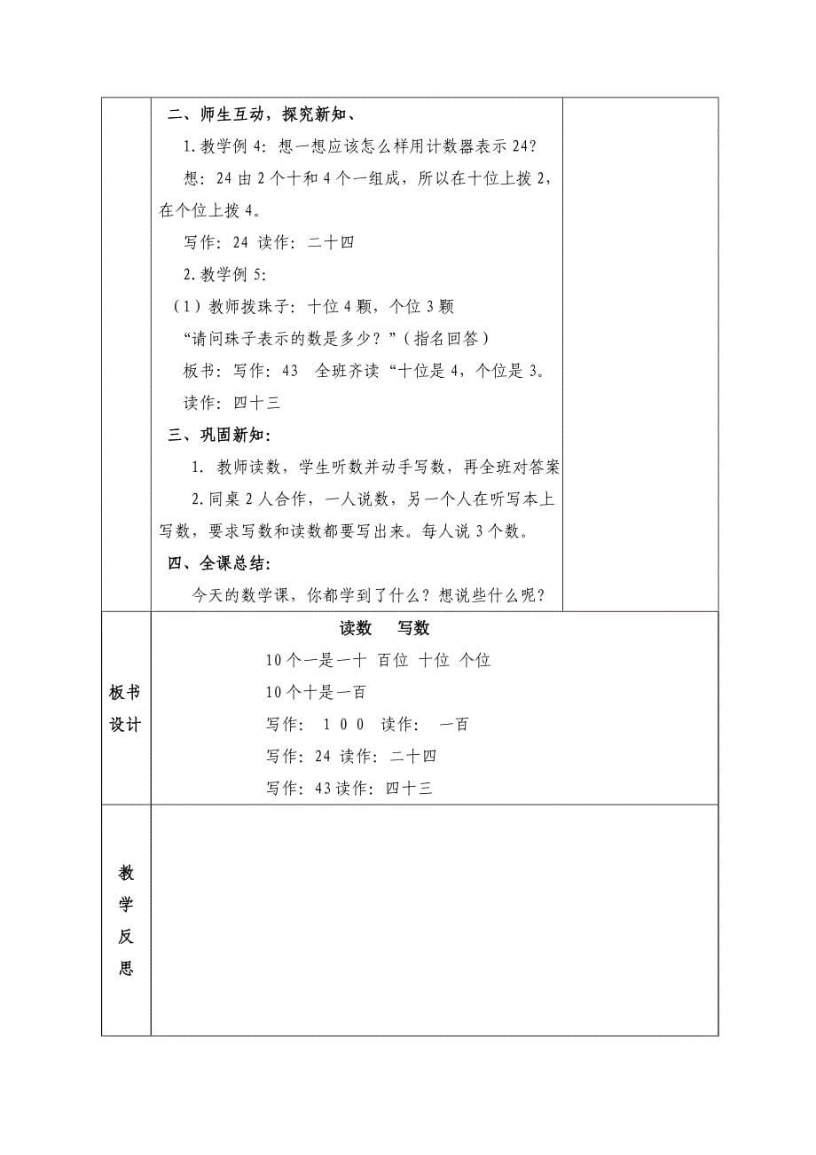 一年级下册第四单元教案_第5页