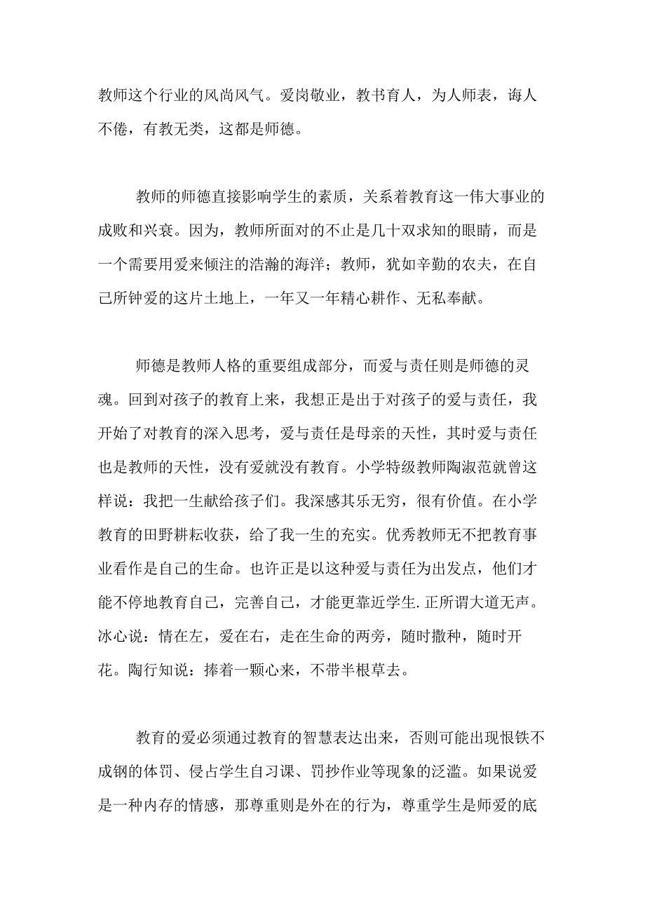 2021年【精华】教师师德演讲稿合集五篇_第3页
