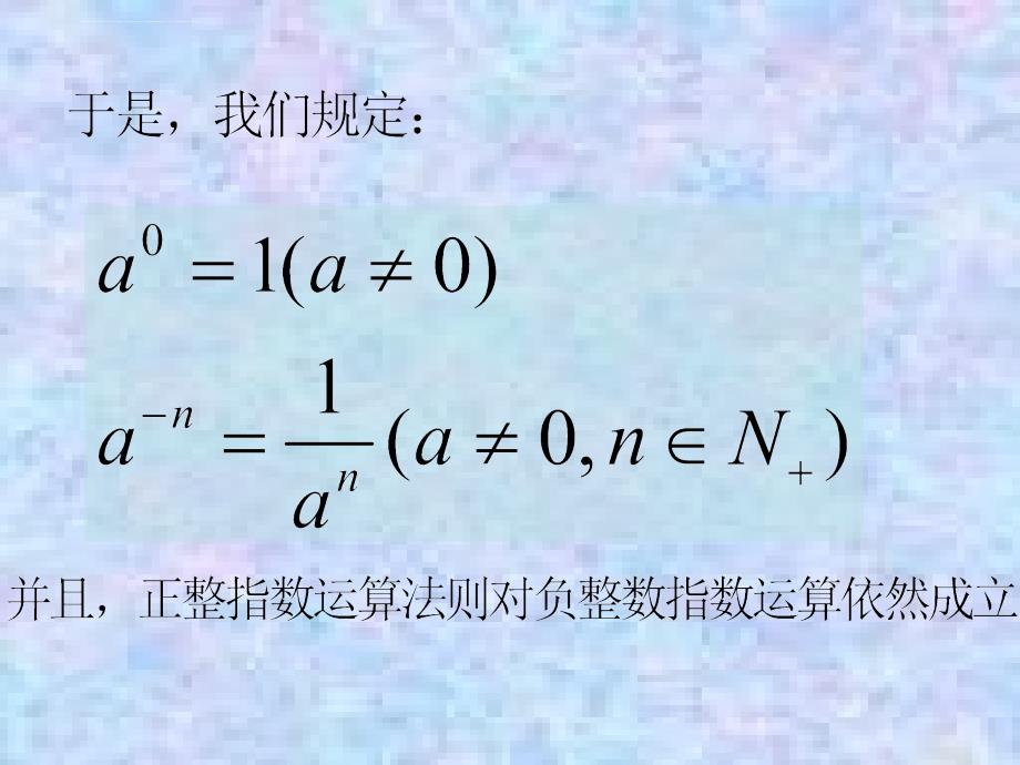 高中新课程数学（新课标人教B版）必修一311《实数指数幂及其运算》课件_第4页