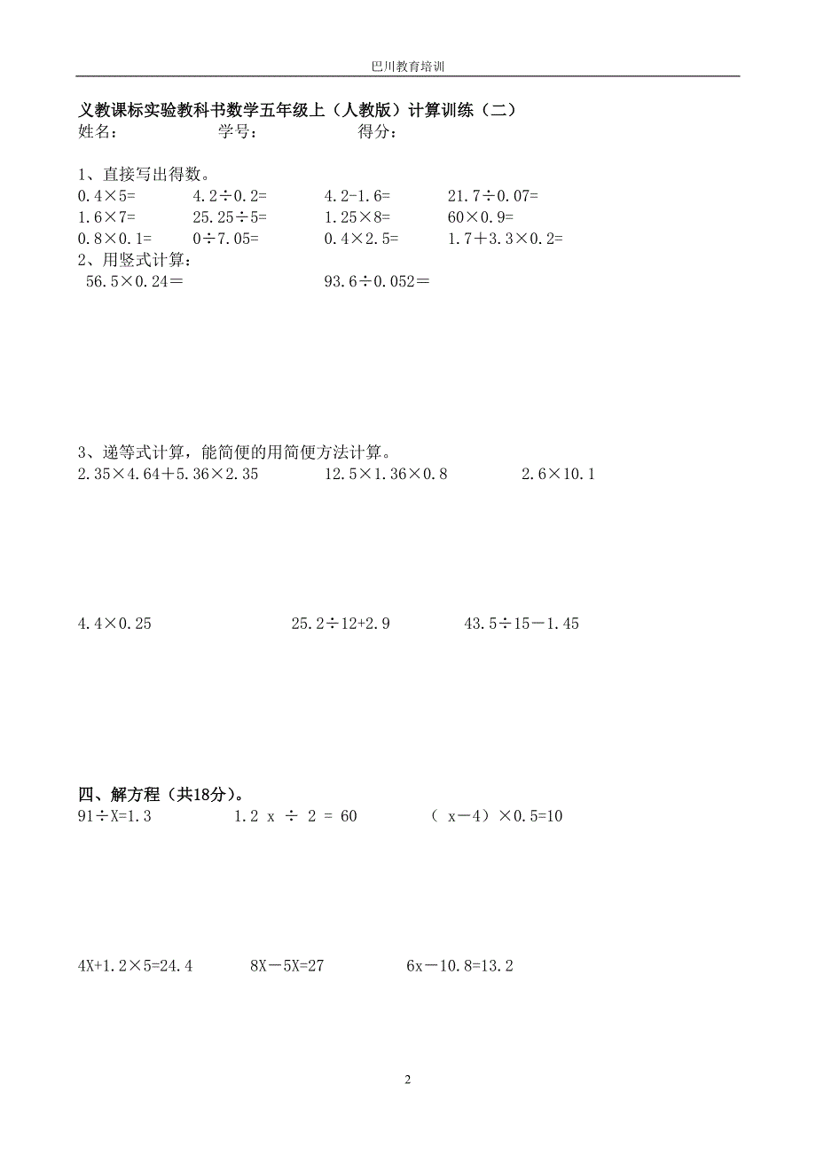 五年级数学上册计算题12套-（最终）_第2页