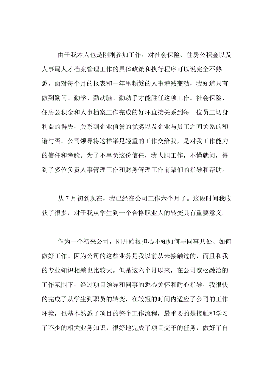 2021年试用期工作总结合集8篇_第4页