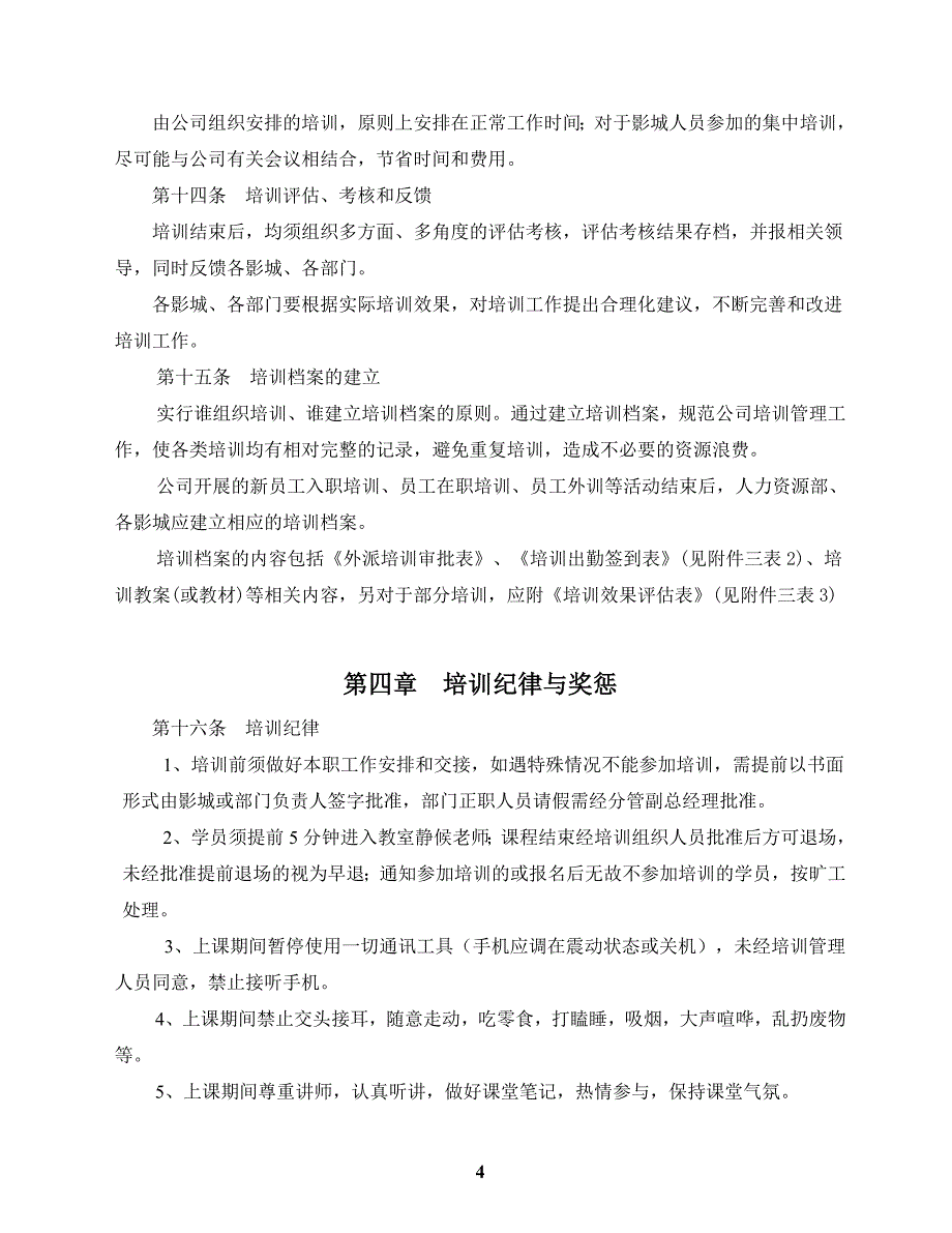 搭建公司培训体系框架之一培训制度-_第4页