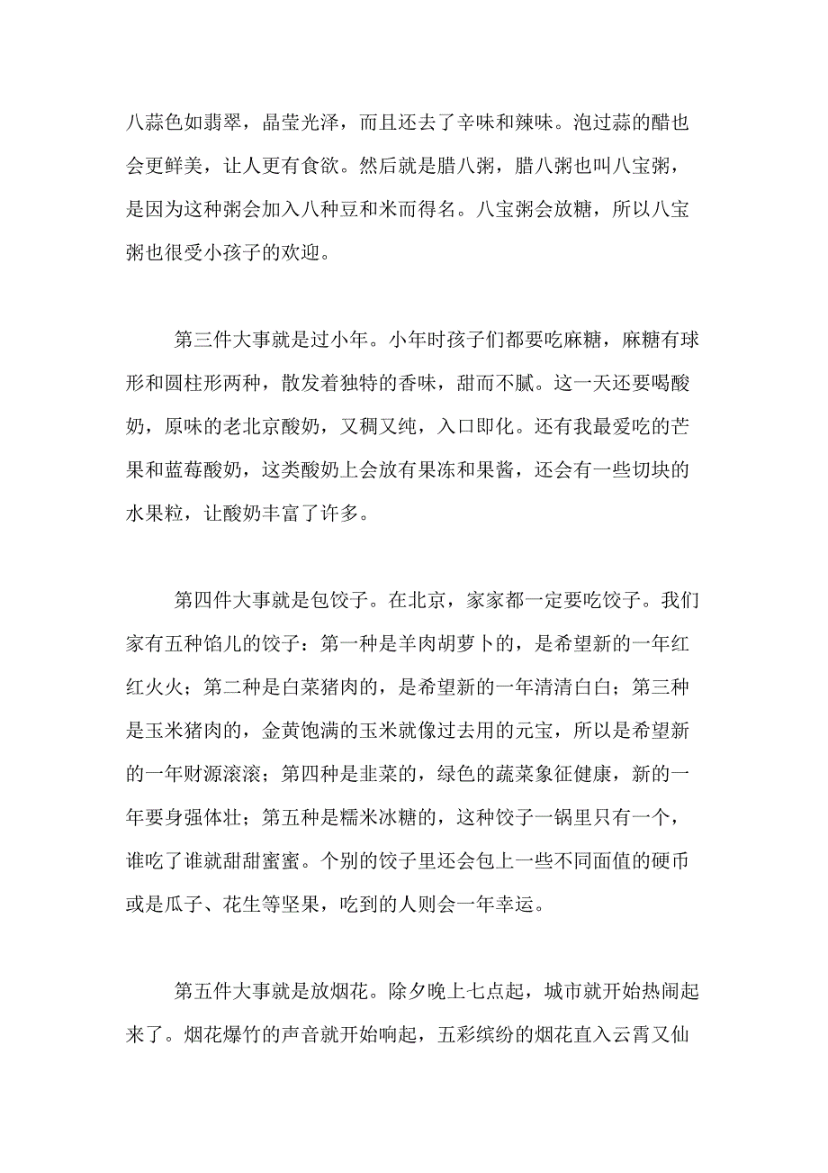 2021年【热门】春节的作文800字合集5篇_第2页