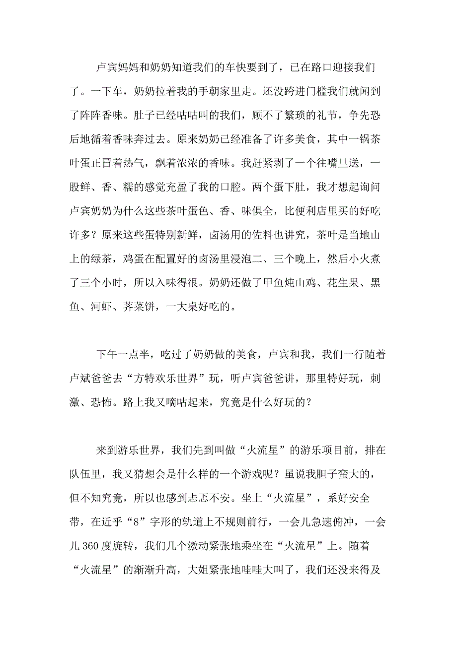 2021年【热门】春节的作文800字合集5篇_第4页