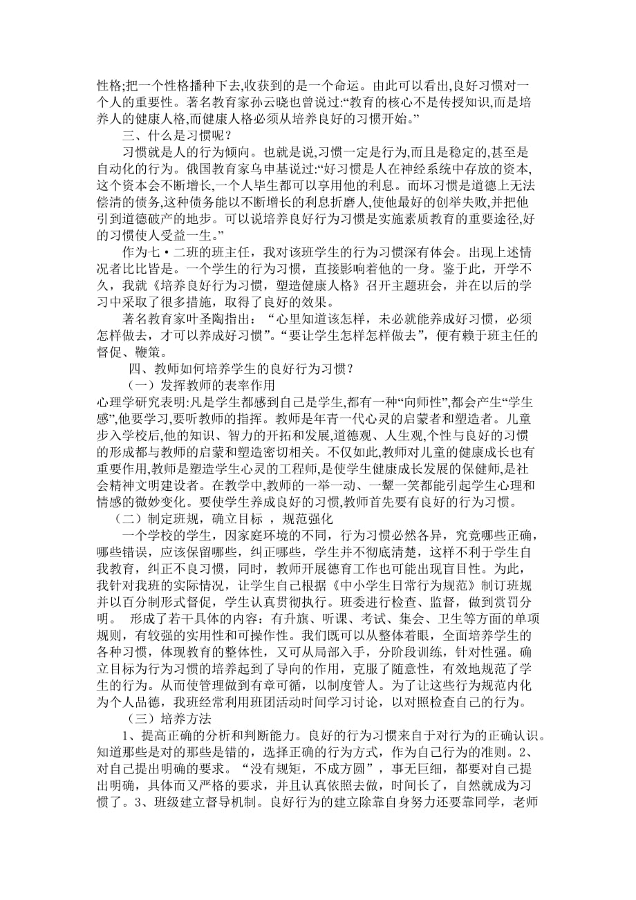 培养良好行为习惯塑造健康人格_第2页