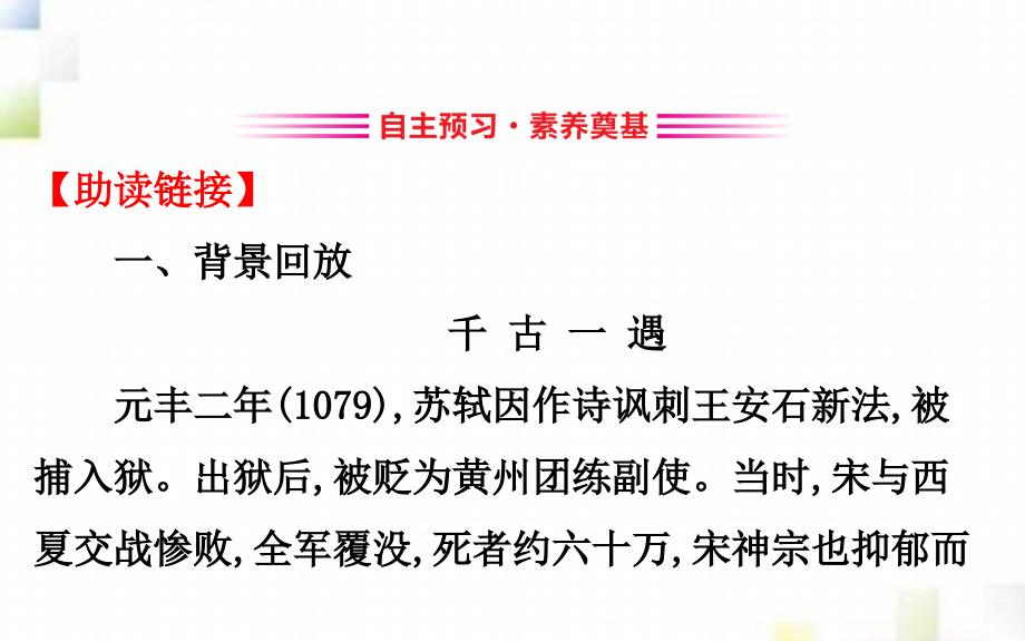 2020-2021高中语文第四单元14后赤壁赋课件粤教版选修唐宋散文蚜20_第3页