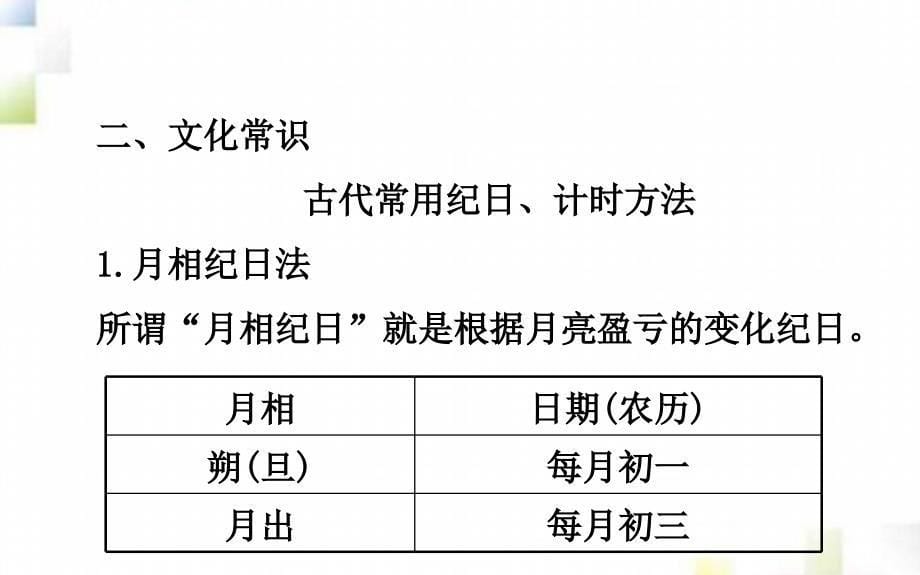 2020-2021高中语文第四单元14后赤壁赋课件粤教版选修唐宋散文蚜20_第5页