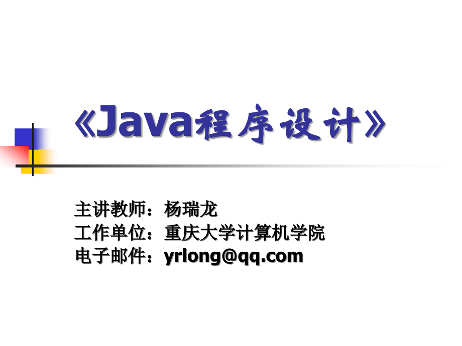 第17章 JavaWEB编程-yrlong.ppt_第1页
