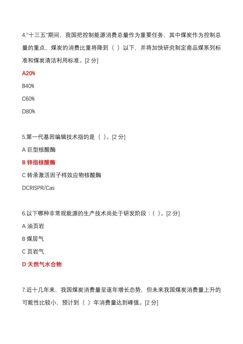 2020年当代科学技术前沿知识-解药D-_第2页