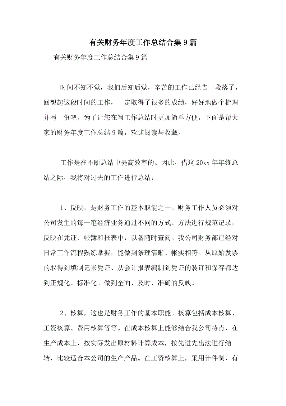 2021年有关财务年度工作总结合集9篇_第1页