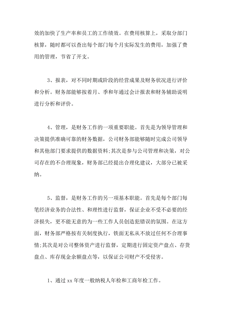 2021年有关财务年度工作总结合集9篇_第2页