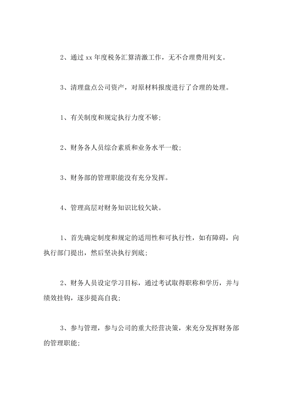 2021年有关财务年度工作总结合集9篇_第3页