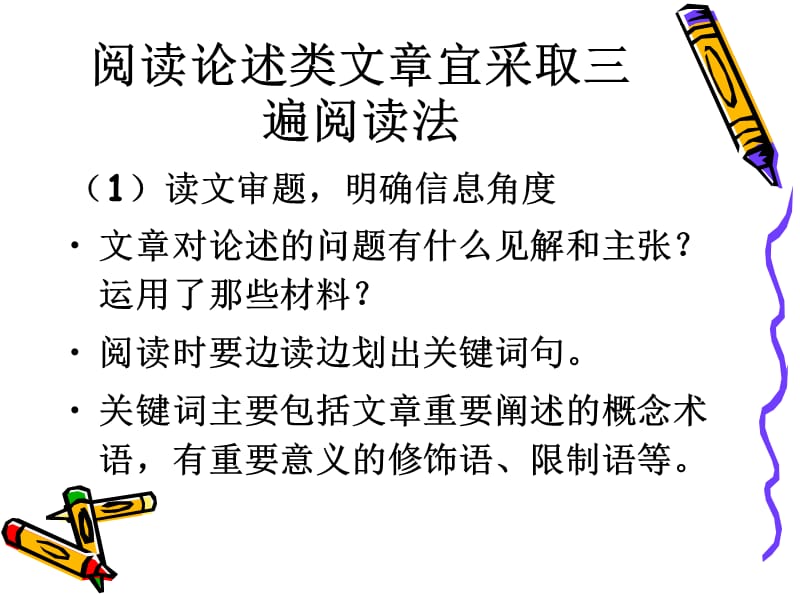 高考语文复习专题-_第5页