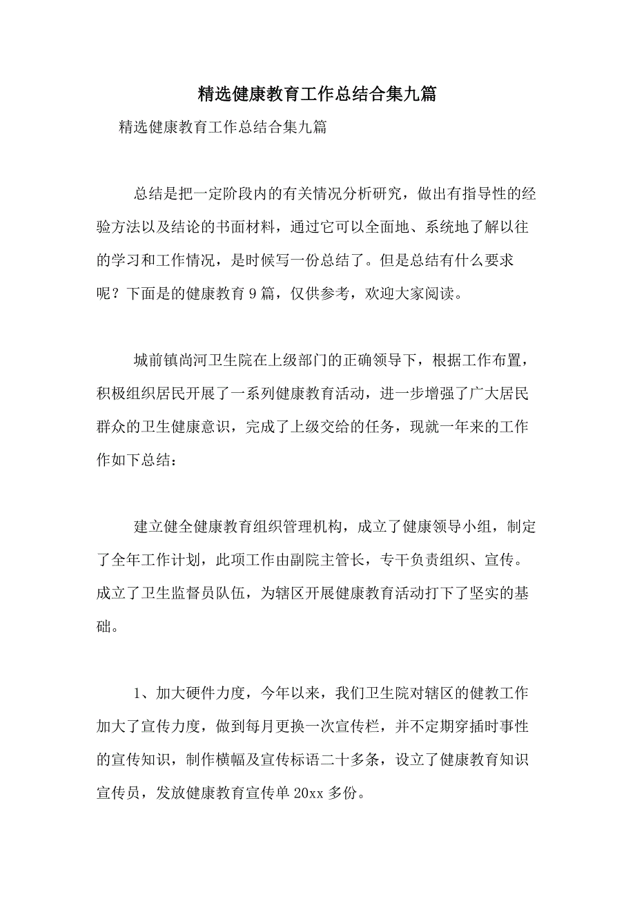 2021年精选健康教育工作总结合集九篇_第1页