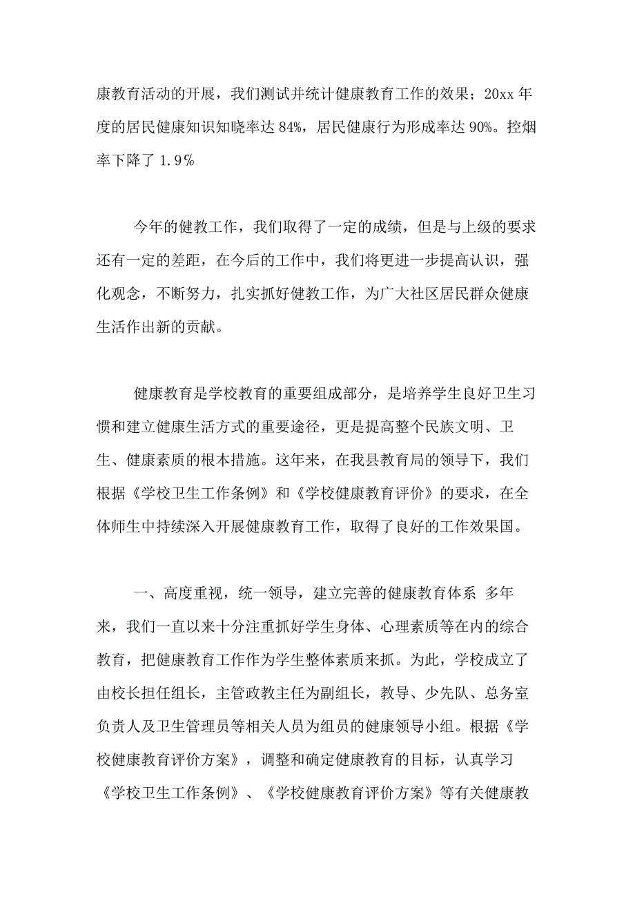 2021年精选健康教育工作总结合集九篇_第3页