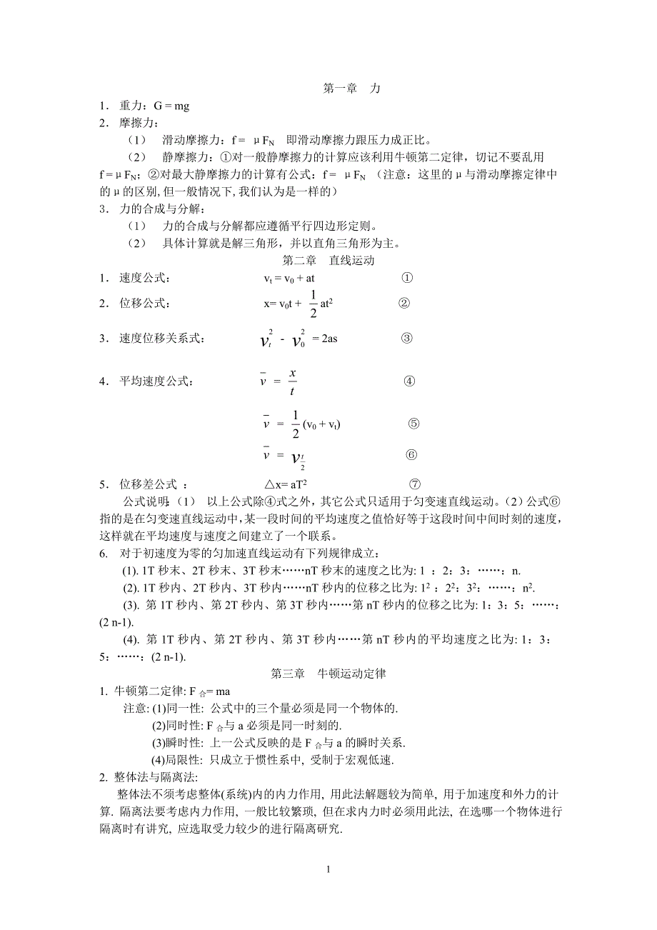 高一物理所有公式._第1页