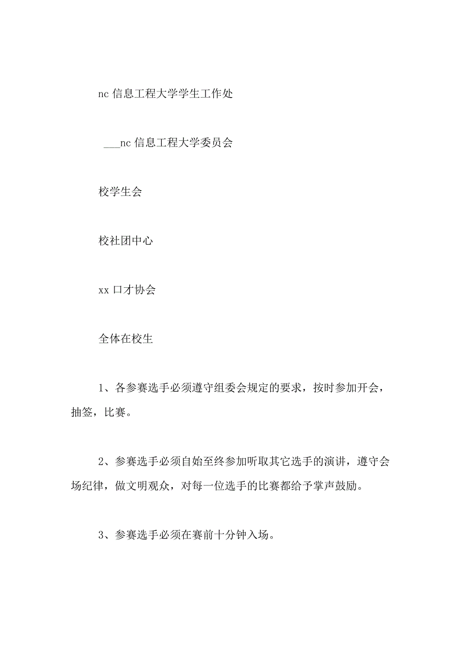 2021年精选演讲比赛活动方案合集5篇_第3页