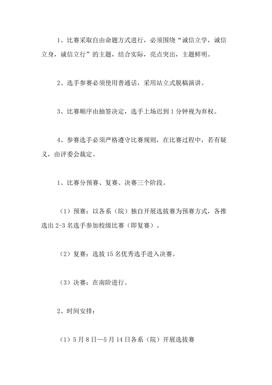 2021年精选演讲比赛活动方案合集5篇_第4页