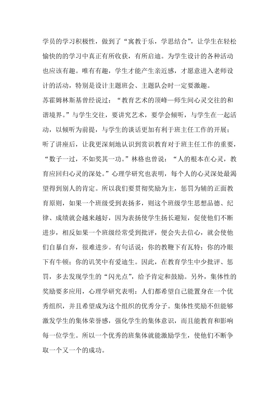 2011年贵州省小学班主任远程培训心得_第4页