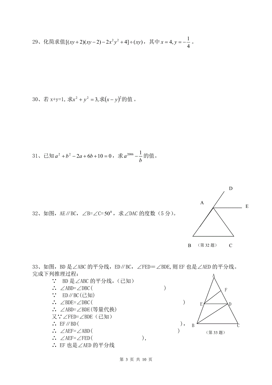 七年级下册数学计算题和解答题_第3页