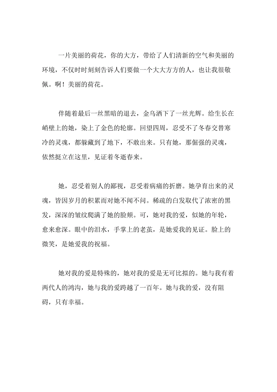 2021年【精华】小学描写植物的作文400字合集九篇_第2页