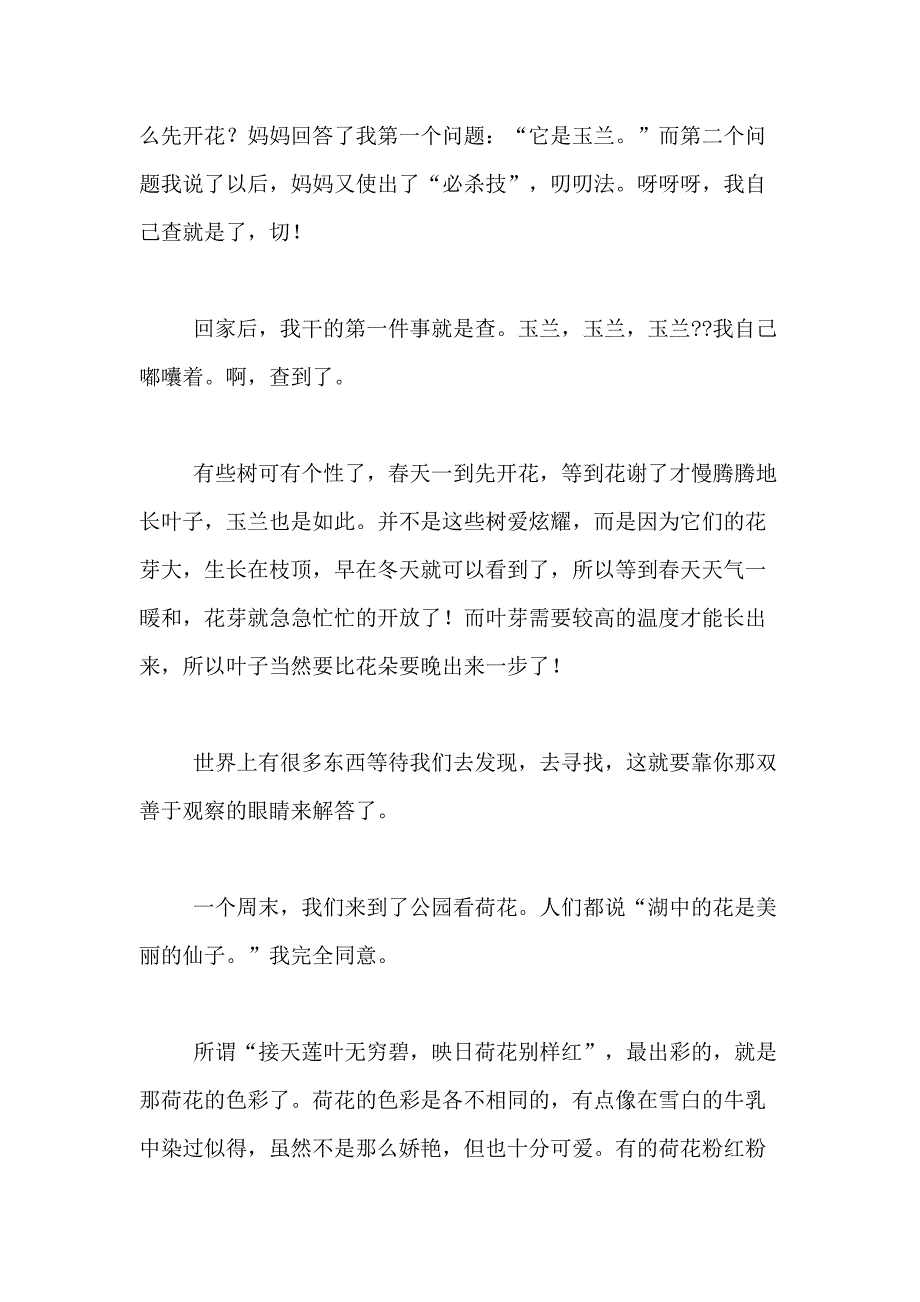 2021年【精华】小学描写植物的作文400字合集九篇_第4页