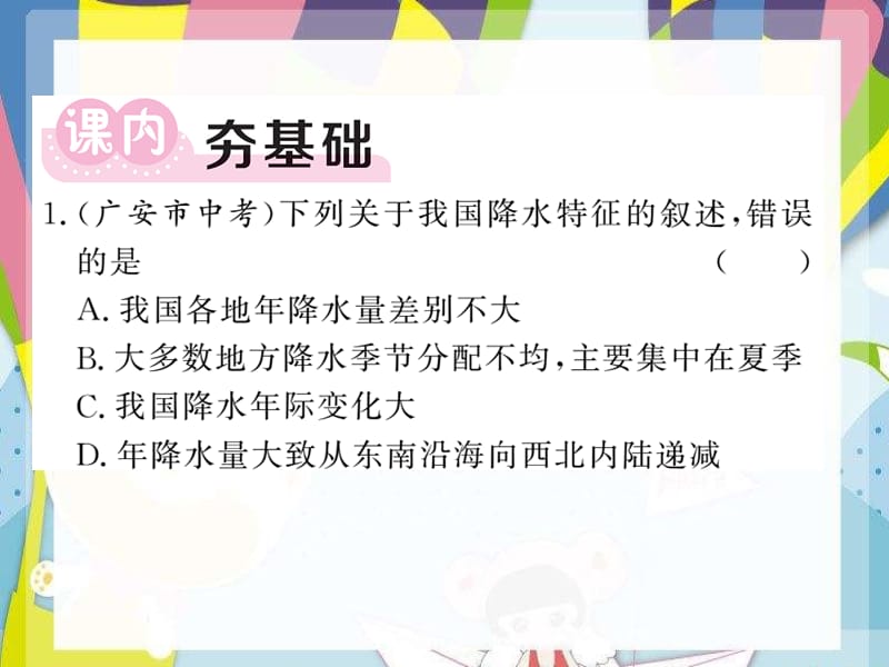 2021年秋八年级地理上册第2章第二节气候第2课时东西干湿差异显著习题课件新版新人教版2_第5页