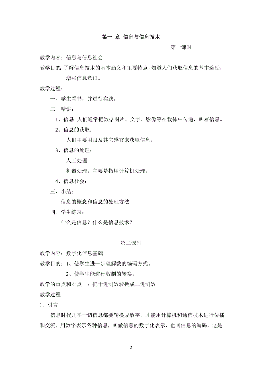 人教版初中信息技术教案-（最终）_第2页