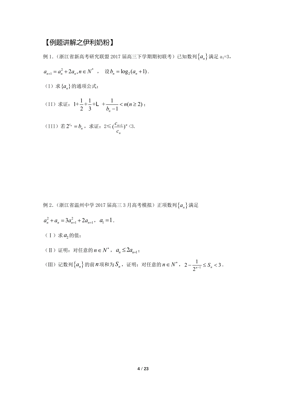 高考压轴题数列50例-_第4页