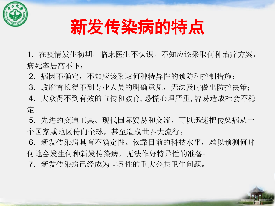 983编号新发传染病的医院感染防控策略_第4页