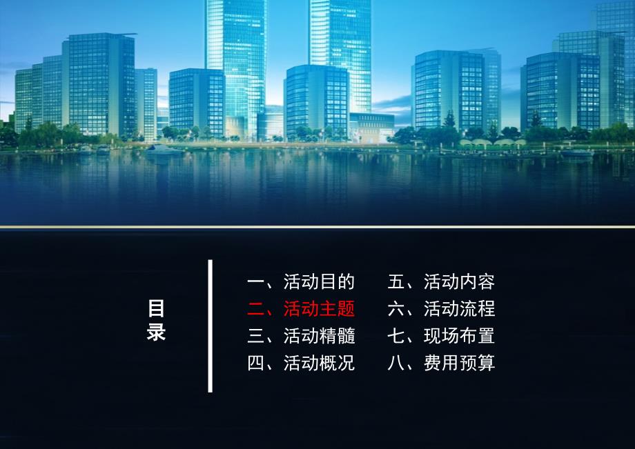 禹州地产情人节活动方案（PPT34页）精编版_第4页