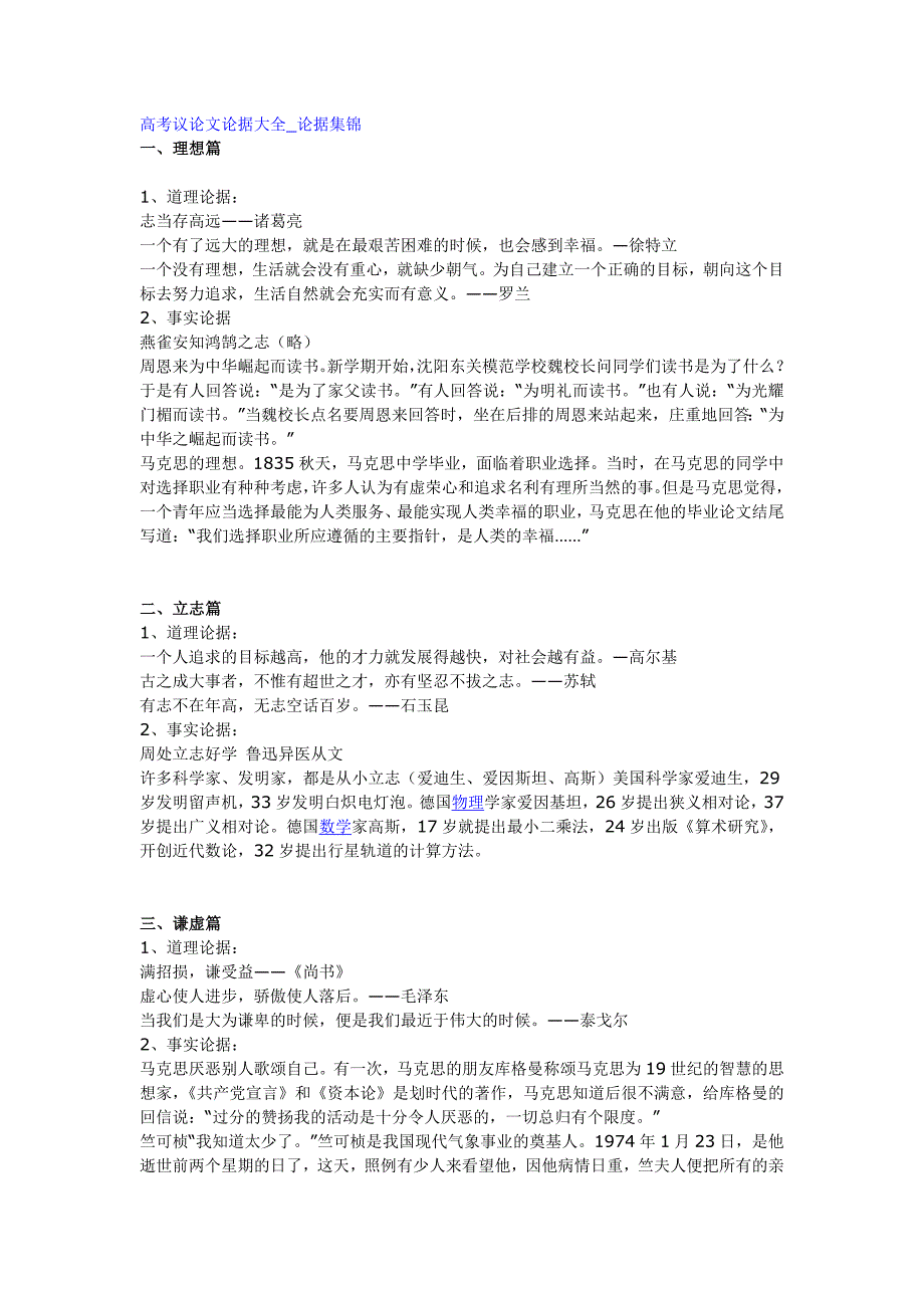 高考议论文论据大全_论据集锦._第1页