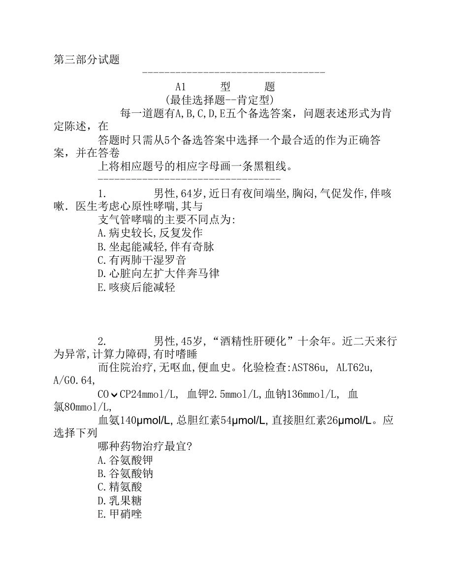 临床实践技能--内科试题(3)_第1页