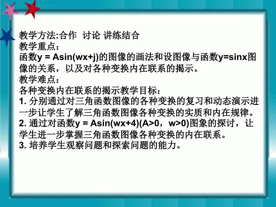 高中数学：1.3.1《三角函数图像的变换》课件(苏教版必修四)_第2页